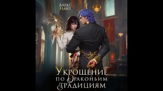 🌸 Аудиокнига Любовное Юмористическое Фэнтези 🌸 Слушать Полностью 🌸 #1606