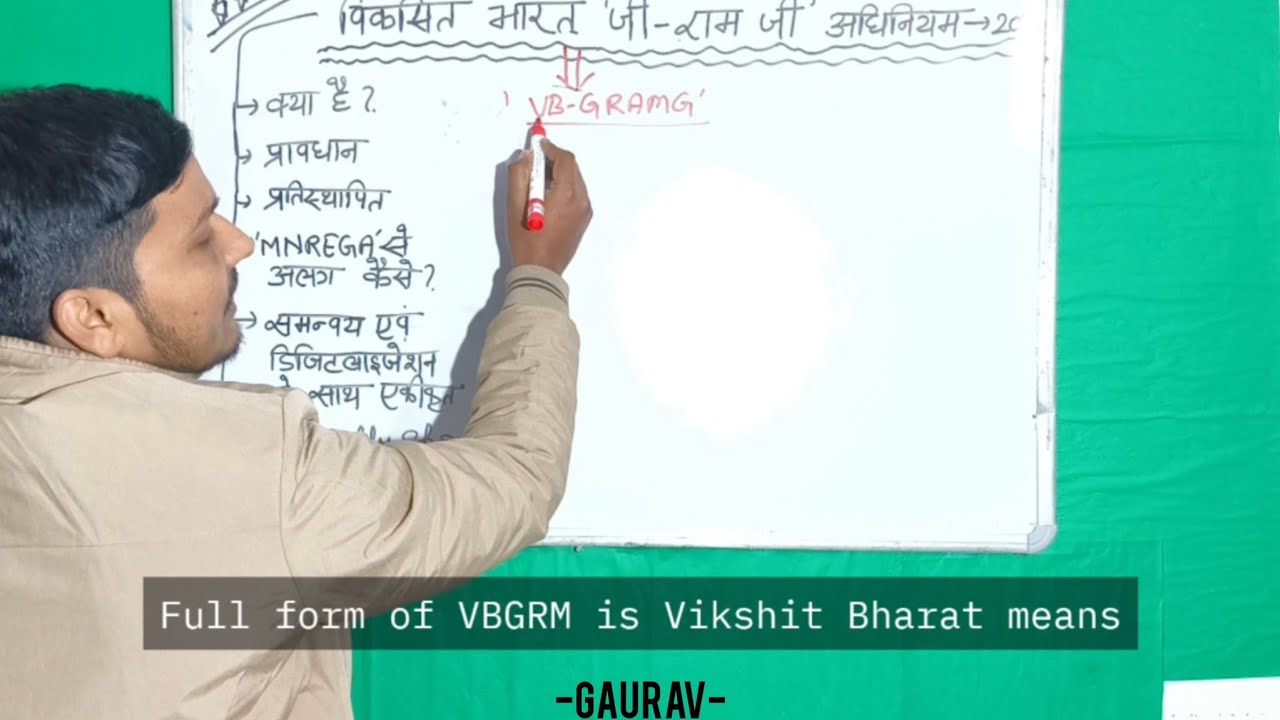 विकसित भारत "जी राम जी" अधिनियम - 2025/_GAURAV_/