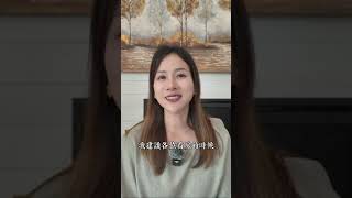 🚨美國買房注意！通風防潮不搞定鐵定要生病！（四）｜Amelie 波士頓買房 #美國房地產 #美國房產 #美國買房 #美國投資 #波士頓買房 #波士頓經紀人 #波士頓仲介