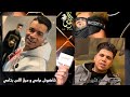 Capture de la vidéo الجزء الثالث من لقاء مسلم، بيقول مش هغني مع بيكا، شاكوش سرق اللحن بتاعي، رأيه فعمر كمال،حوار شركته!🤔