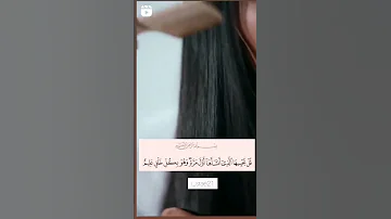 عند تمشيط الشعر رددي هذه الآية لتطويل الشعر 
