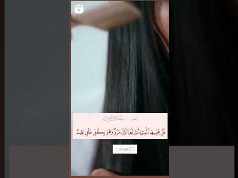 عند تمشيط الشعر رددي هذه الآية لتطويل الشعر