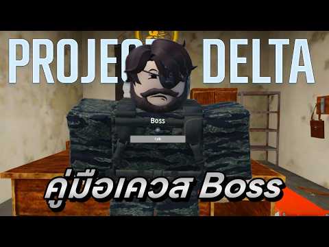 How to Complete the Boss Quest to Unlock City-13, the Game's Newest Map!! | Roblox Project Delta