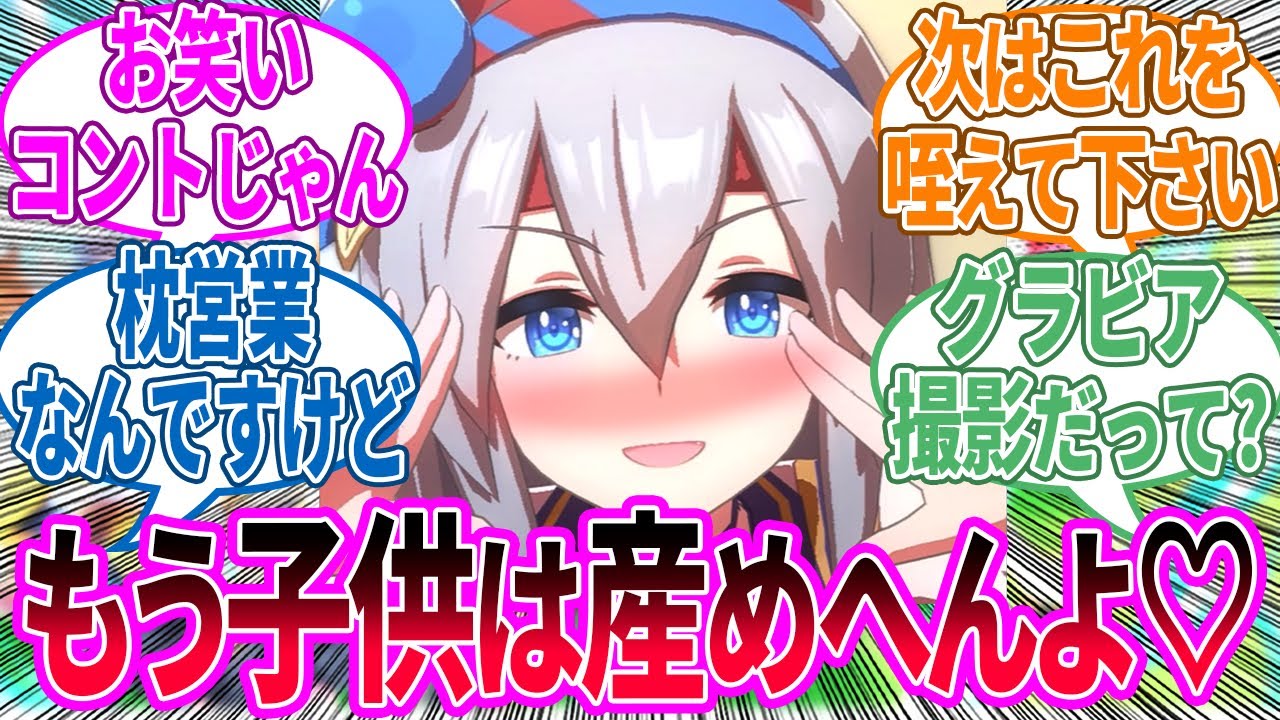 イメージプ◯イだって？しゃーないなぁ〜♡に対するみんなの反応！【ウマ娘 反応集】