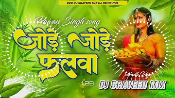 Dj Malaai music ( Jhankar ) Hard Edm Drop Mix 🎶 Jode Jode Falwa Pawan Singh Chhath Puja Song 2024