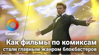 Взлеты и падения супергеройского жанра в кино Взлеты и падения супергеройского жанра в кино