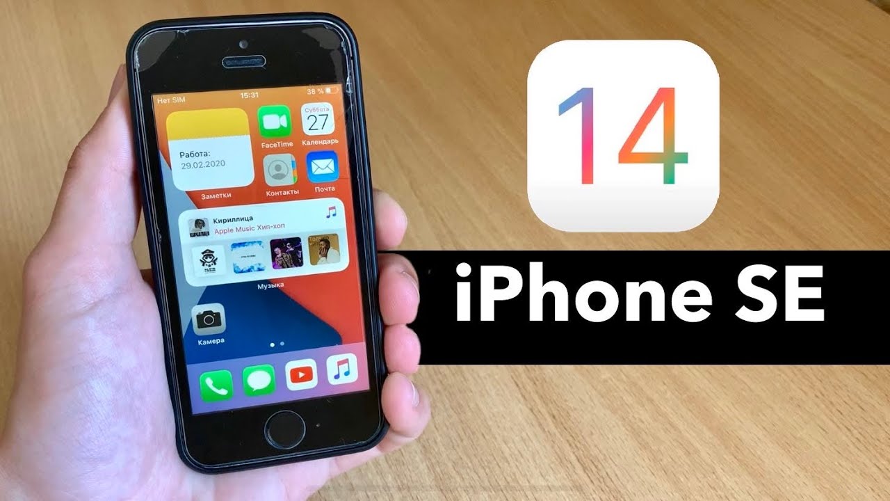 iOS 14 на iPhone SE | ПЕРВЫЙ ВЗГЛЯД - YouTube
