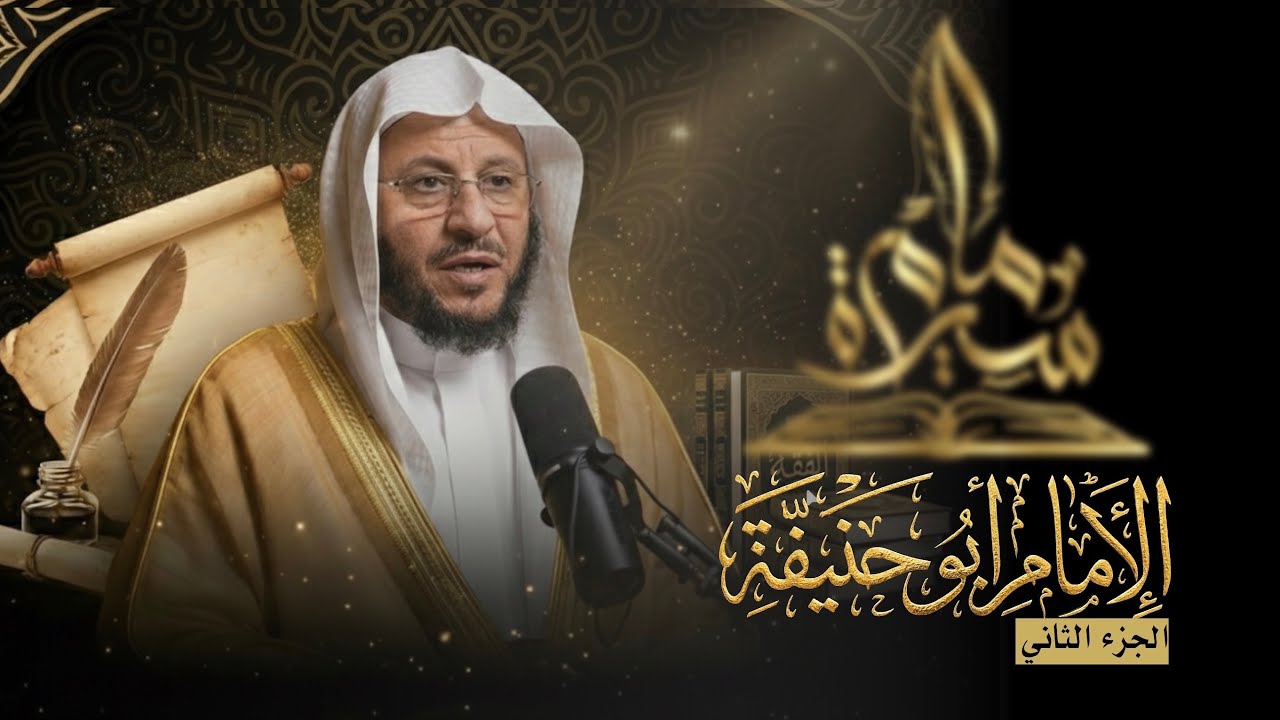 سيرة امام || الامام ابوحنيفة - الجزء الثاني 