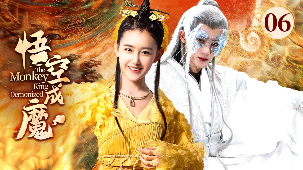 The Monkey King Demonized?06｜He desperately revives first love 