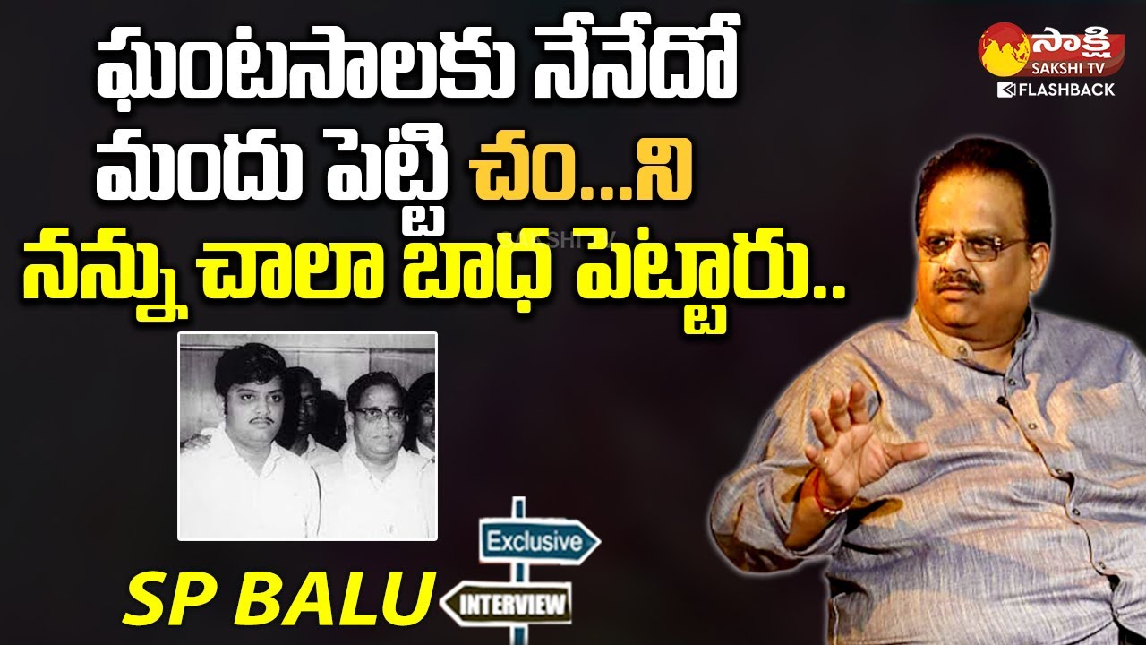 మహానుభావుడు.. | SPB About Ghantasala | Sakshi Legends Interview | Sakshi TV FlashBack