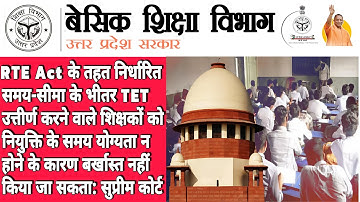 TET पास करने वाले शिक्षकों को नियुक्ति के समय योग्यता न होने के कारण बर्खास्त नहीं किया जा सकता: SC