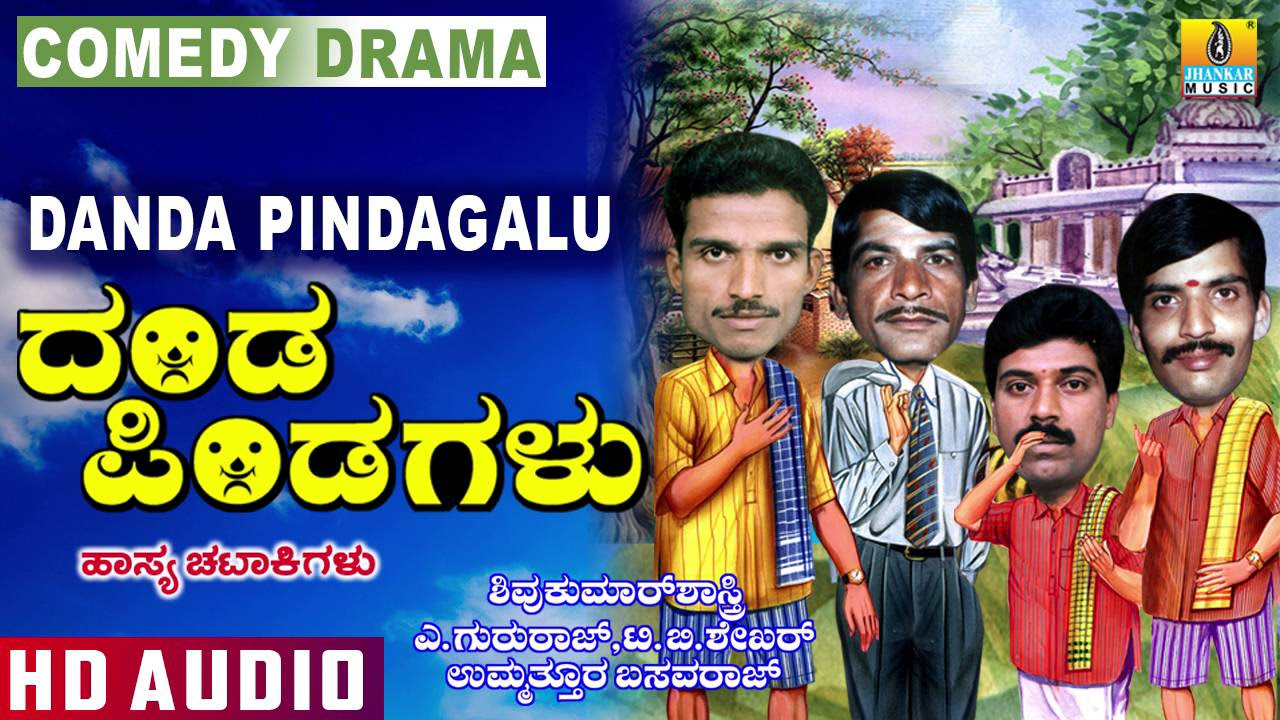 Danda Pindagalu I Kannada Comedy Drama I Shivukumar Shastri I Jhankar Music