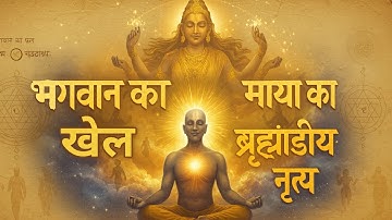 The Cosmic Play of Maya — Why Reality Is an Illusion