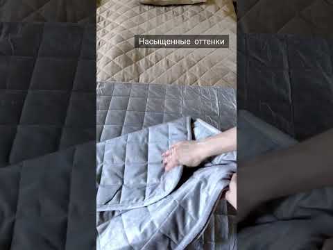 серебро 🤍 #покрывало #покрываловспальню #покрывалонакровать #плед #яркийплед #стеганоепокрывало серебро 🤍 #покрывало #покрываловспальню #покрывалонакровать #плед #яркийплед #стеганоепокрывало