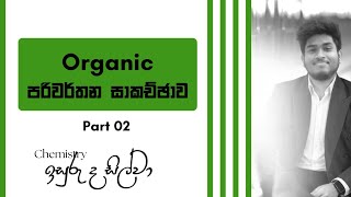 Organic past paper Discussion part 02 Zoom Meeting
