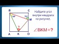 Найдите угол внутри квадрата ➜ Задача от подписчика Вадима