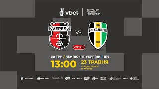 🔴 LIVE | Верес - Олександрія | Чемпіонат України U19 | 23.05.2023