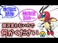 【ポケモンSV】レディアン「贅沢言いません。何でも良いのでください。」に対するみんなの反応【反応集】