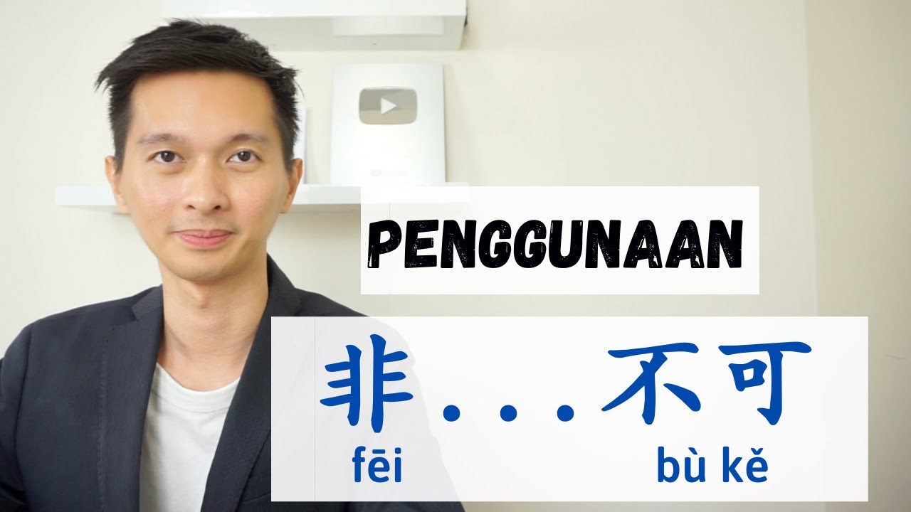 L37 Penggunaan 非...不可 Belajar Grammar Bahasa Mandarin - YouTube