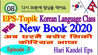Korean Language Class episode-3