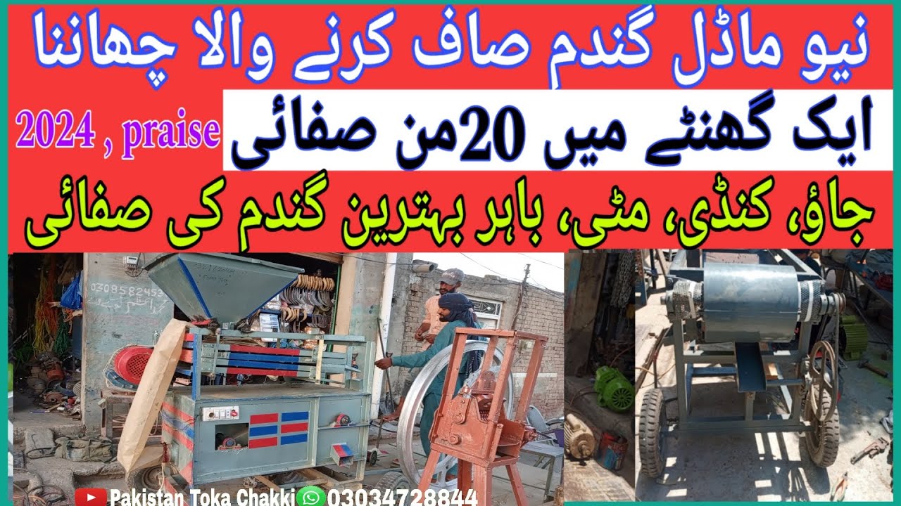 How to color the machine/2024 gandam saaf karne wali machine/Wheat