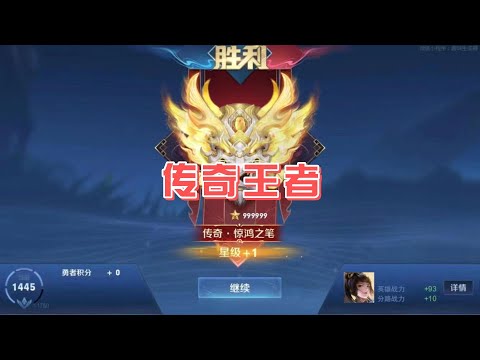 《传奇王者》