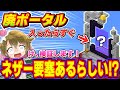 【※ガチ!】荒廃したポータルに入るとネザー要塞がすぐ見つかるらしいので検証する!【マイクラ統合版】
