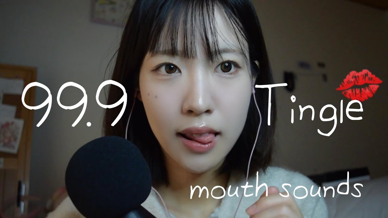 ASMR 高速マウスサウンドで360度脳がビリビリ…ささやきあり mouth sounds tingle 99.9 % 激しめ