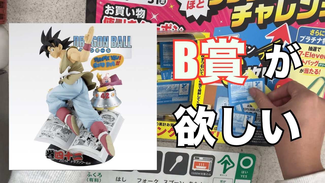 【一番くじ】ドラゴンボール40周年一番くじB賞狙いで〇〇回引いた！！#一番くじ #ドラゴンボール #開封動画 #フィギュア 