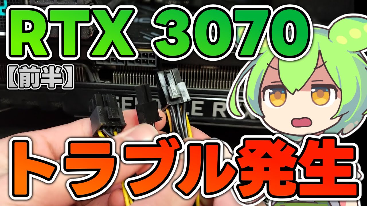 RTX3070がやってきた！でもトラブル発生で動きません【RTX 3070