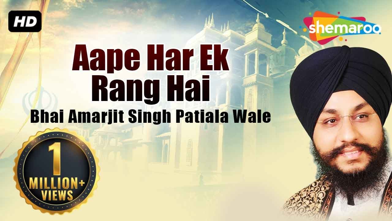 Aape Har Ek Rang Hai   Bhai Amarjit Singh Patiala  Wale    Full Album   Gurbani