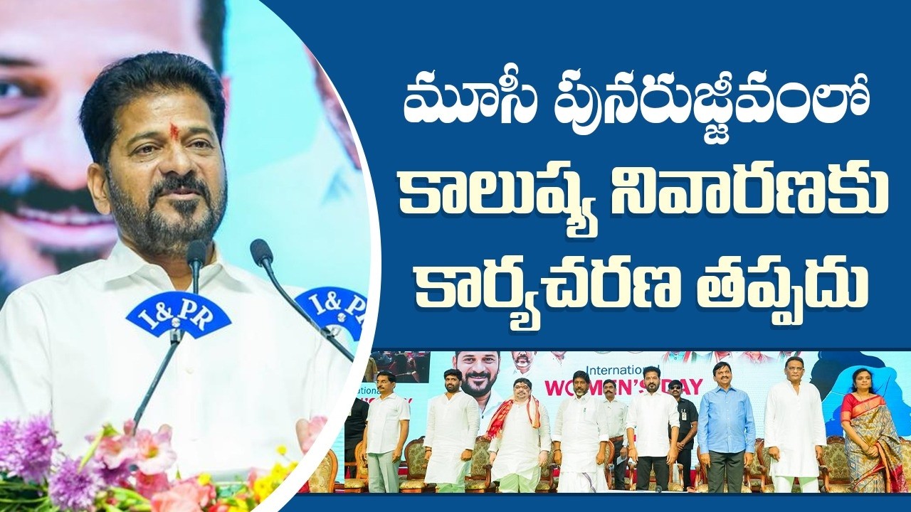 CM Revanth Reddy: Musi Rejuvenation to Cleanse Hyderabad | Assures Compensation to Displaced | HYD