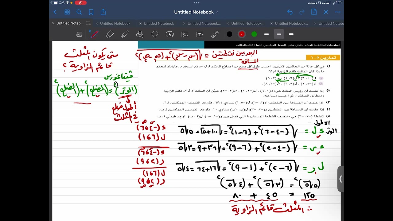 طول القطعة المستقيمة واحداثيات نقطة منتصفها الجزء(١) للصف(١١ متقدمة)