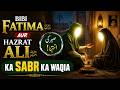 3 Din Tak Khana Na Tha | Hazrat Aliؓ Aur Bibi Fatimaؓ Ka Sabr