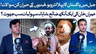 Rehan Tariq Questions Minister After Muhammad Ali Mirza’s Claims on Imran Khan | RTS with 24 Plus