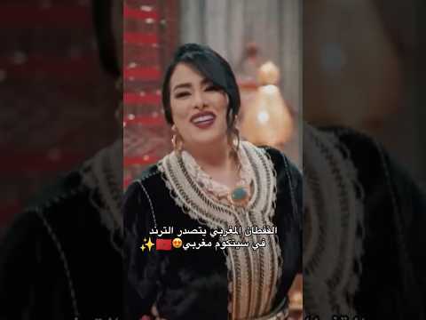 القفطان المغربي و مواتينا يالآلة المغرب القفطان المغربي مبروك Hatimammor 2mtv مبروك علينا