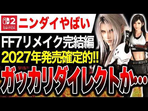 任天堂決まりました！ Nintendo Direct News🔥] The most disappointing redirect ever