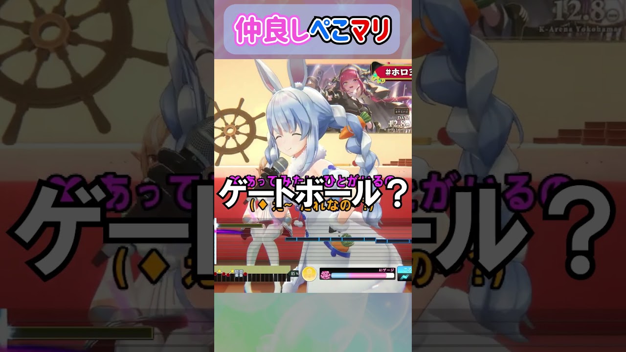 仲良しなぺこマリｗ【ホロライブ切り抜き/宝鐘マリン/兎田ぺこら】#shorts