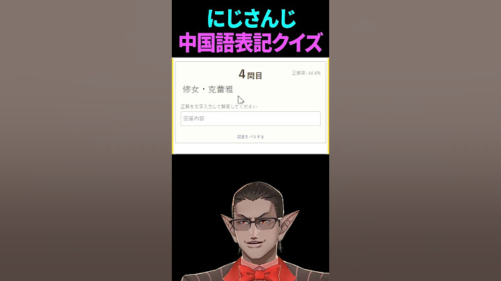 【にじさんじ】中国語表記クイズ【グウェル・オス・ガール】