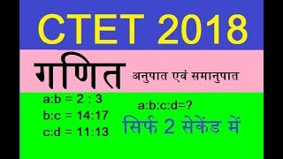 MATH FOR CTET in hindi ! Ratio and proportion tricks for ctet ! ctet ganit ! ctet exam preparation