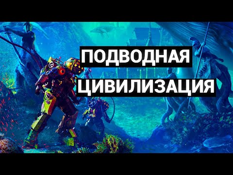 Подводные цивилизации . Тайны океана и морские твари обитающие в нём