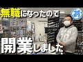 会社が倒産したのでプラモ屋はじめました。ソラカナホビー【模型店紹介】