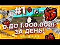 ПУТЬ НА BLACK RUSSIA! ОТ 0 ДО МИЛЛИОНА ЗА ДЕНЬ (#1) // CRMP MOBILE