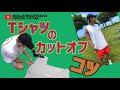 筋トレ必須アイテム！ Tシャツのカットオフ！夏を楽しむアイテム