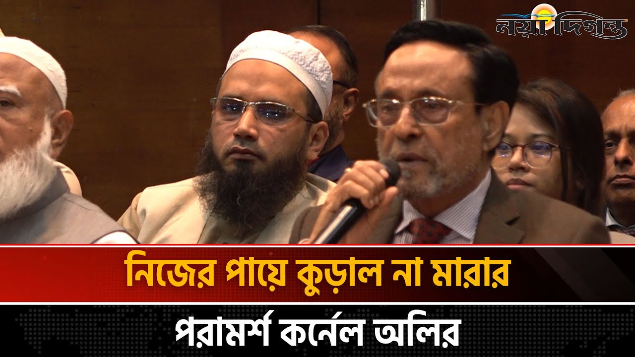 দিল্লির দাসত্ব থেকে আমরা বের হতে চাই : ড. কর্নেল অব: অলি আহমদ বীর বিক্রম | Naya Diganta