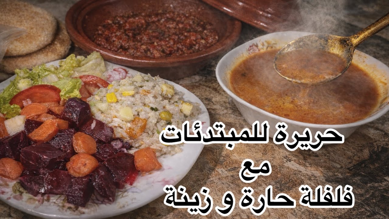 حريرة شهر رمضان للمبتدئات