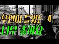 playlist🎧｜우연히 들었는데 머리속에 계속 맴돈다｜들을수록 너무 좋다 LP팝송｜70s 80s  힐링되고 위로가되는 올드팝송
