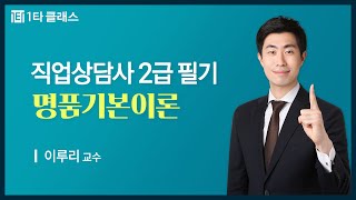 [직업상담사 2급 무료강의] 직업상담사 2급 필기 《제2강》 명품기본이론 [직업심리학 / ch1. 직업발달이…