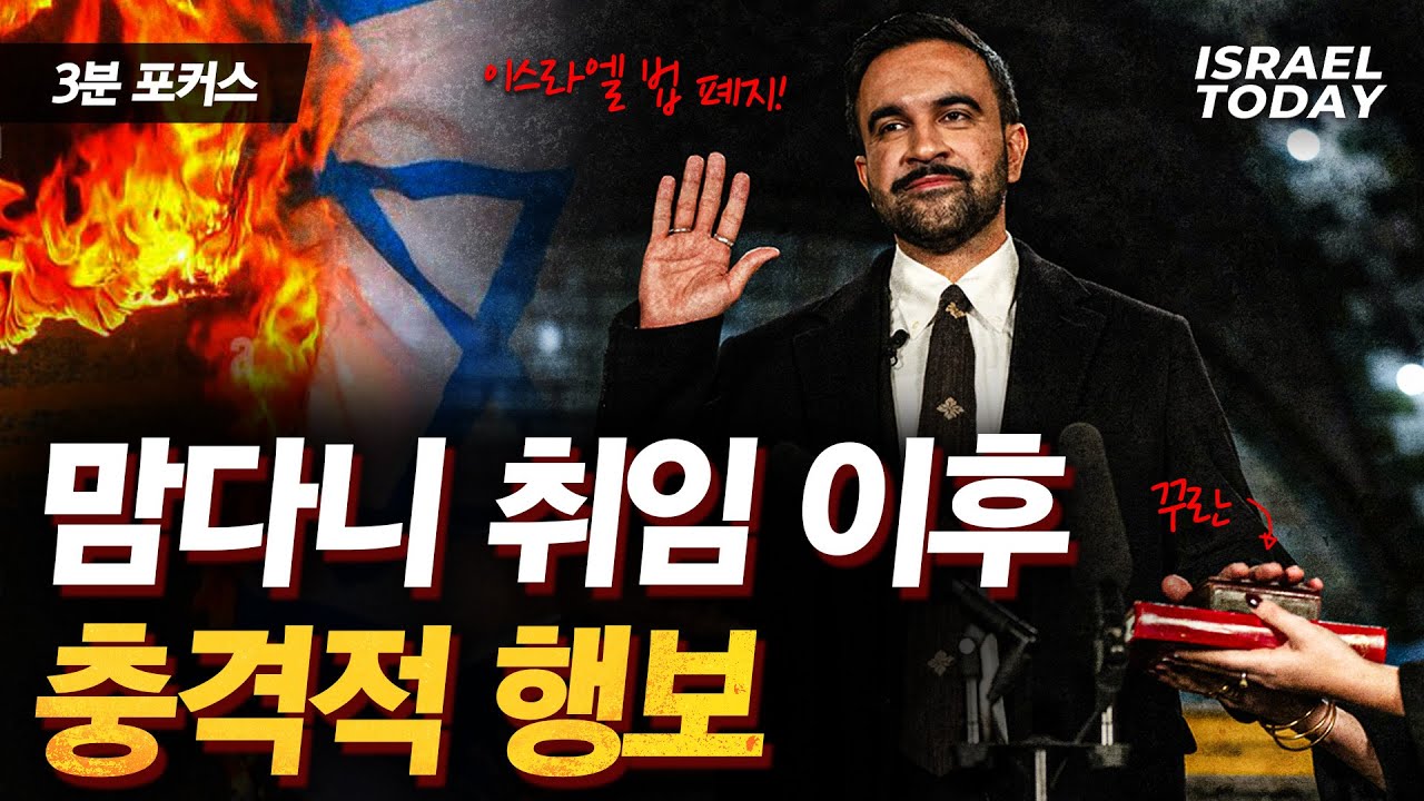 Шокирующие шаги с момента прихода Мамдани к власти