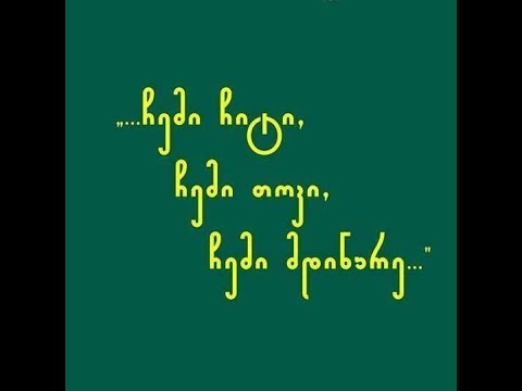 ნაირა გელაშვილის რომანის „... ჩემი ჩიტი, ჩემი თოკი, ჩემი მდინარე...“ განხილვა